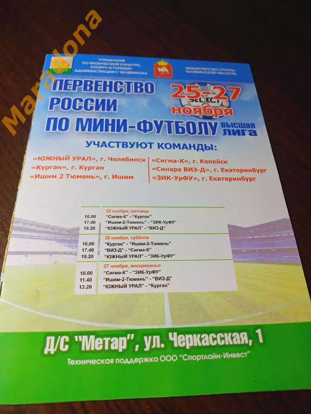 _ ВЛ 2 тур Челябинск 2016/2017 ВиЗ ЗиК Екатеринбург Курган Ишим Тюмень-2 Копейск