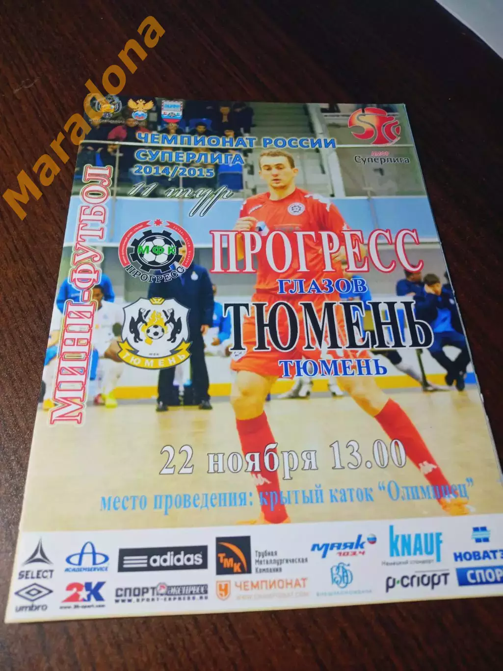_ Прогресс Глазов - Тюмень 2013/2014