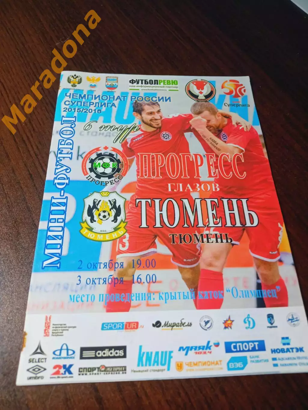 _ Прогресс Глазов - Тюмень 2015/2016