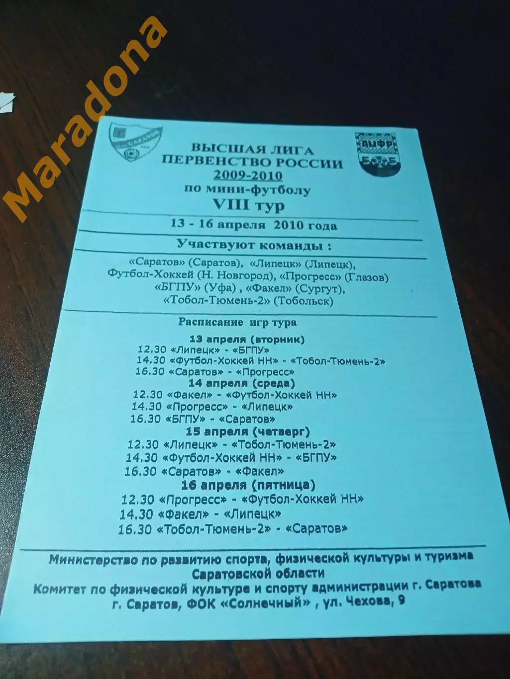 _ ВЛ 8 тур Саратов 2010 Тобольск Сургут Уфа Глазов Липецк Н.Новгород голубая