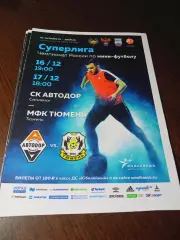 _ Автодор Смоленск - Тюмень 2017/2018
