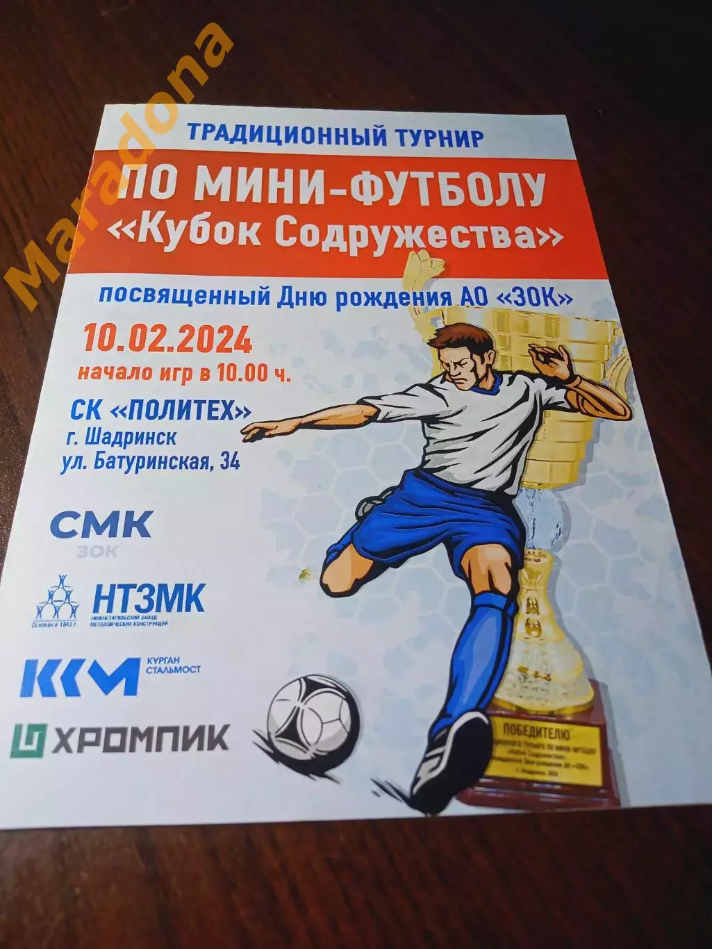 _ Кубок Содружества 2024 Шадринск Курган Нижний Тагил Хромпик Первоуральск