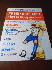 _ Кубок Содружества 2024 Шадринск Курган Нижний Тагил Хромпик Первоуральск