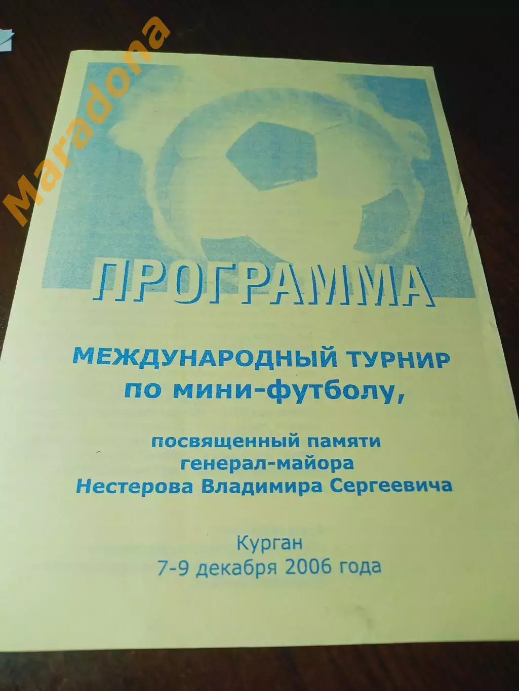 _ турнир Нестерова 2006 Курган Тюмень Петропавловск Челяба Ишим Шадринск Омск