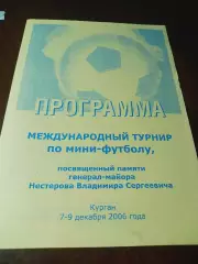 _ турнир Нестерова 2006 Курган Тюмень Петропавловск Челяба Ишим Шадринск Омск