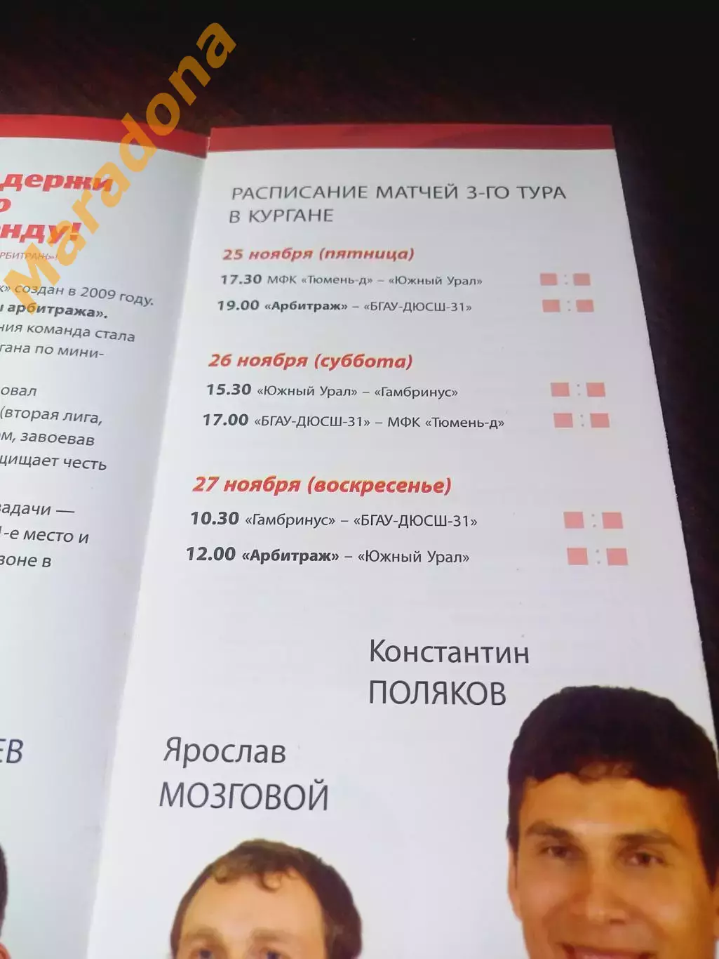 _ 1Л 3 тур Курган 2011 Арбитраж Тюмень-дубль Южный Урал Челябинск БГАУ-ДЮСШ Уфа 1
