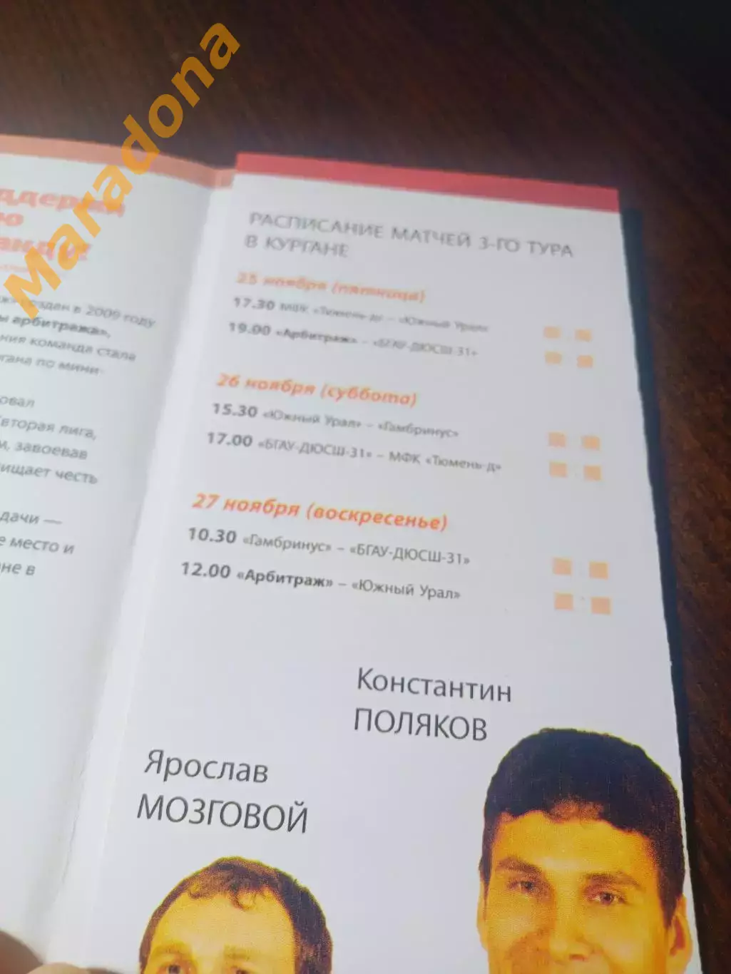 _ 1Л 3 тур Курган 2011 Арбитраж Тюмень-дубль Южный Урал Челябинск БГАУ-ДЮСШ Уфа 1