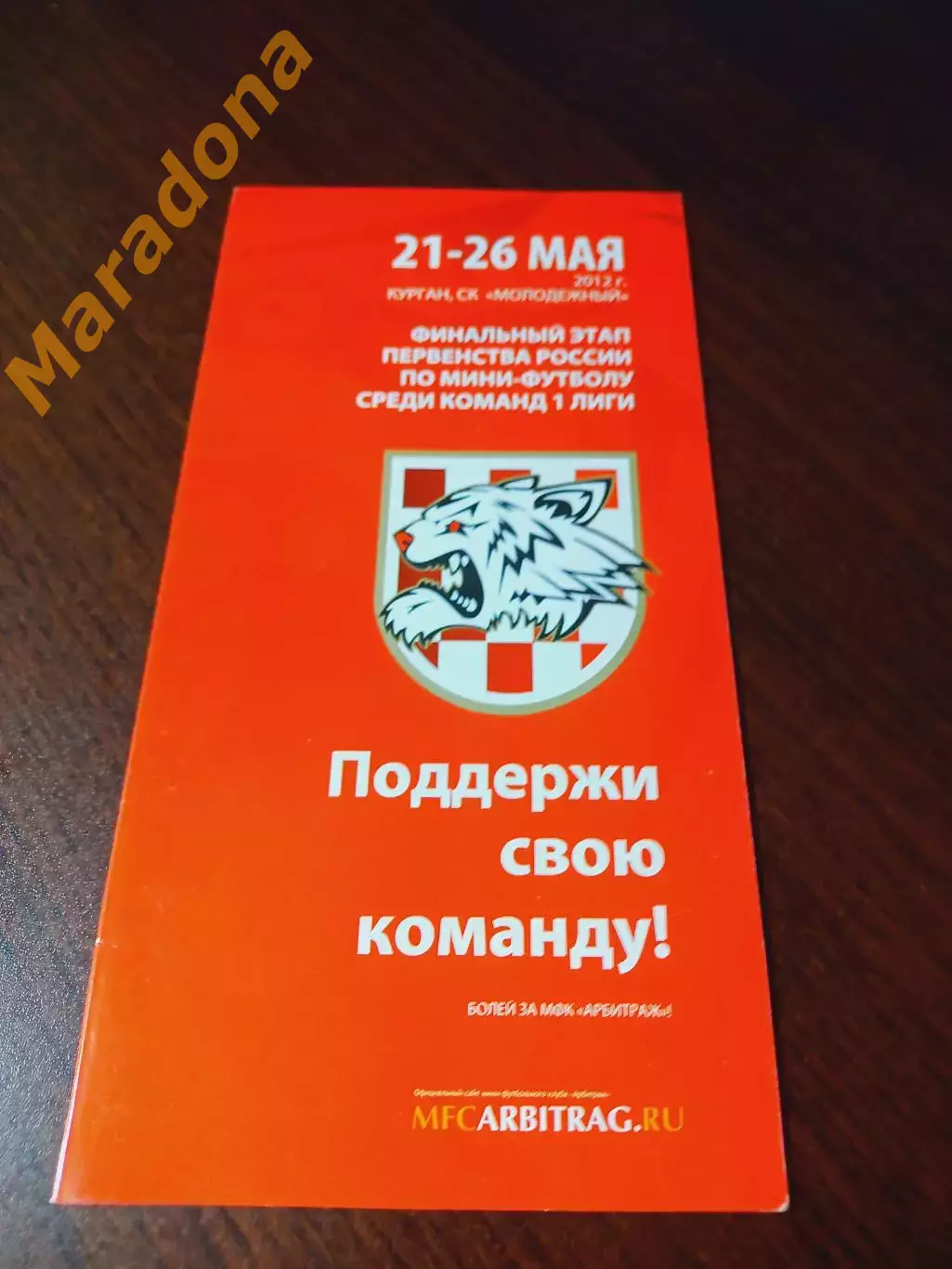 _ Финал Курган 2012 Рязань Саратов Улан-Удэ Якутск Новорооссийск Нефтеюганск