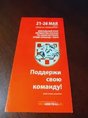 _ Финал Курган 2012 Рязань Саратов Улан-Удэ Якутск Новорооссийск Нефтеюганск