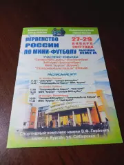 _ ВЛ 5 тур Курган 2016/2017 ВиЗ-Синара-дубль ЗиК-УрФУ Екатеринбург Газпром Надым
