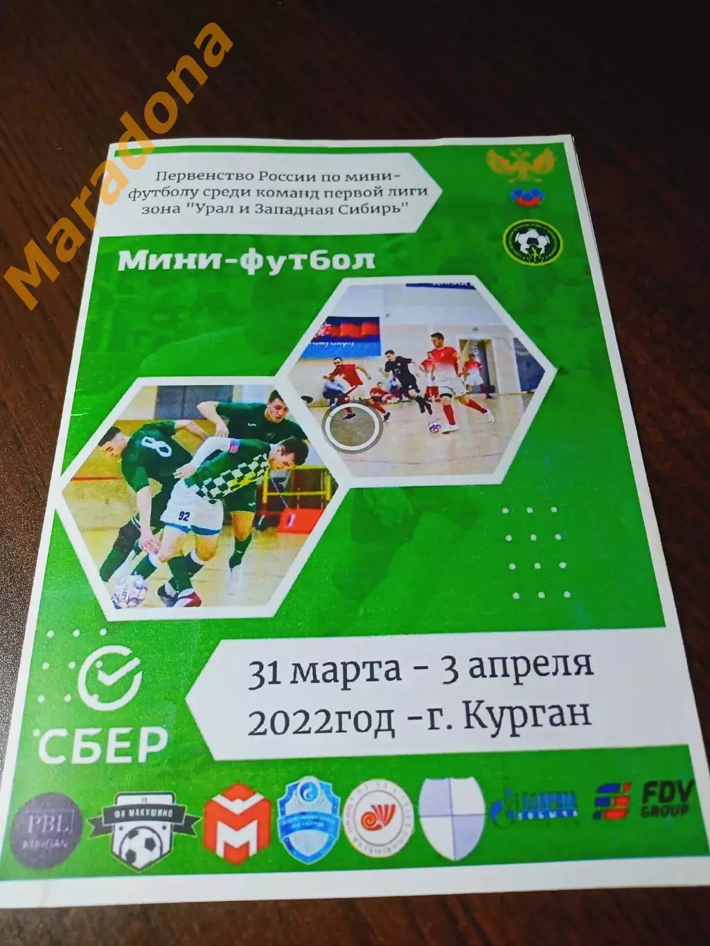 _ 1Л 2 эта Курган 2016/2017 Челябинск Берёзовский Новый Уренгой Ревда Макушино