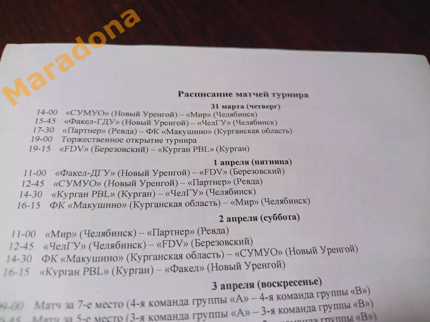 _ 1Л 2 эта Курган 2016/2017 Челябинск Берёзовский Новый Уренгой Ревда Макушино 1