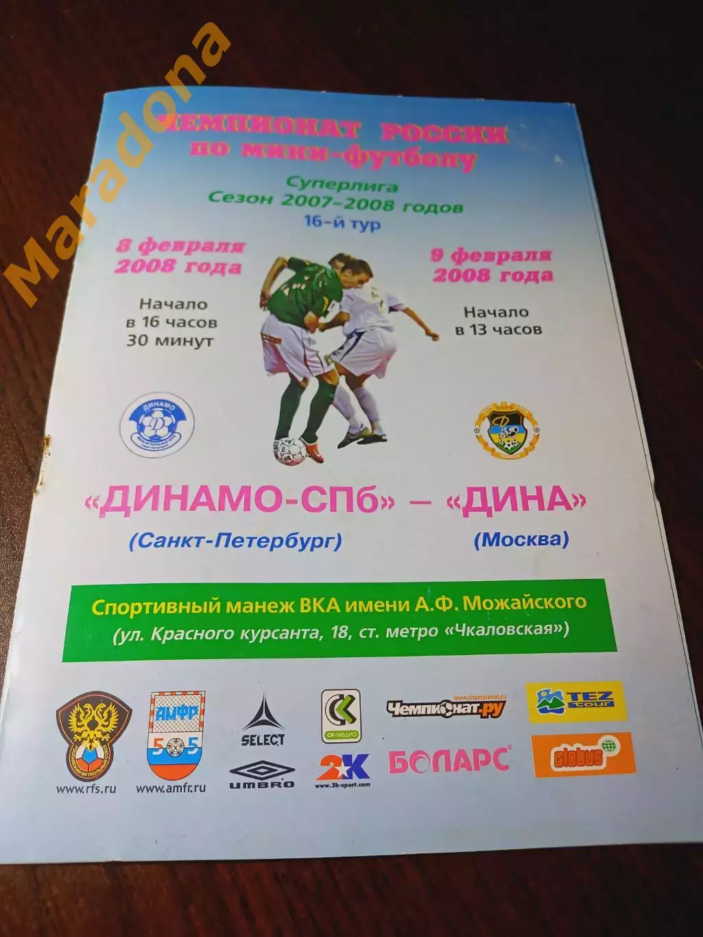 _ Динамо Санкт-Петербург - Дина Москва 2007/2008