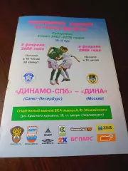 _ Динамо Санкт-Петербург - Дина Москва 2007/2008