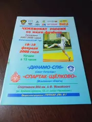 _ Динамо Санкт-Петербург - Спартак Щёлково 2007/2008