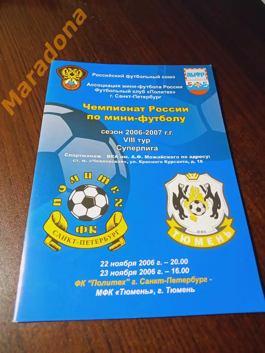 _ Политех Санкт-Петербург - Тюмень 2006/2007