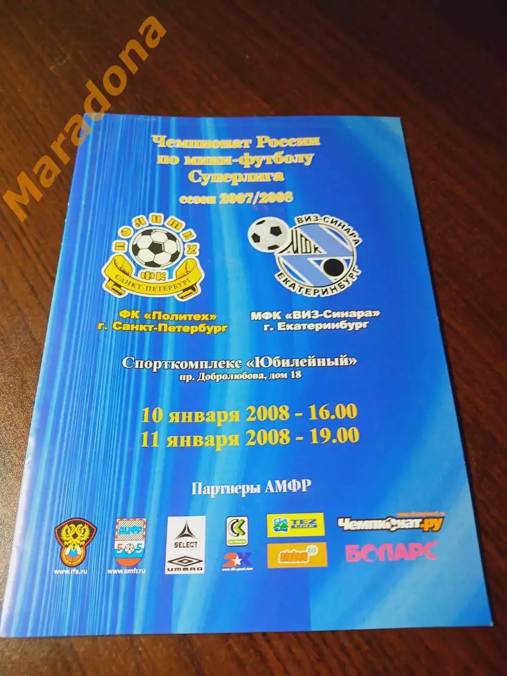 _ Политех Санкт-Петербург - ВИЗ-Синара Екатеринбург 2007/2008