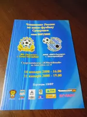 _ Политех Санкт-Петербург - ВИЗ-Синара Екатеринбург 2007/2008