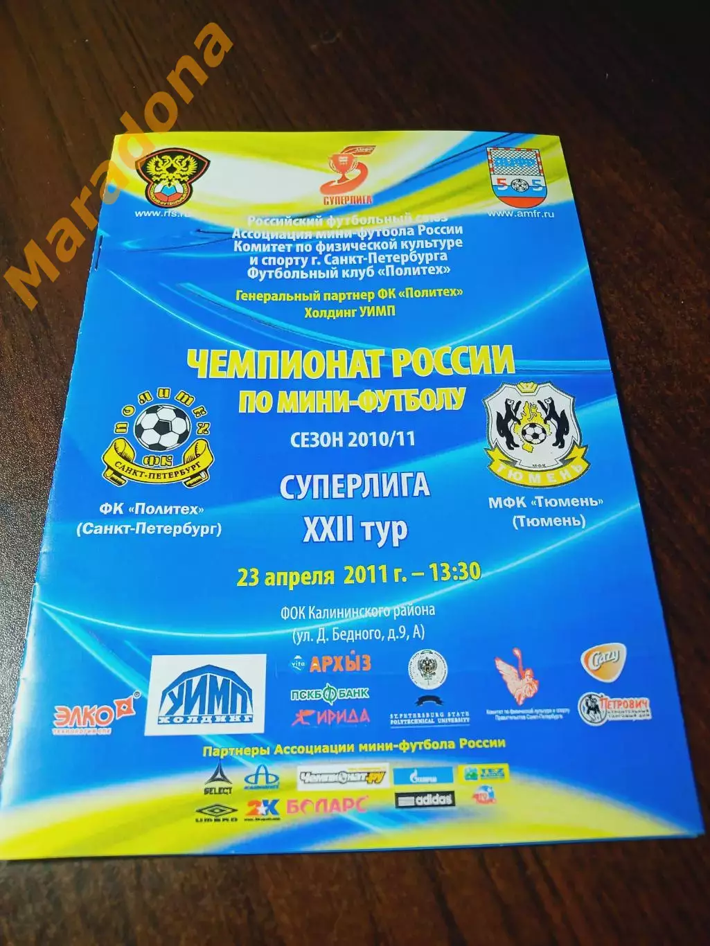 _ Политех Санкт-Петербург - Тюмень 2010/2011