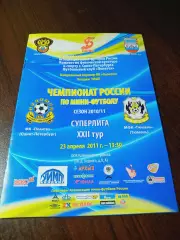 _ Политех Санкт-Петербург - Тюмень 2010/2011