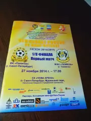 _ Политех Санкт-Петербург - Тюмень 2014/2015 Кубок
