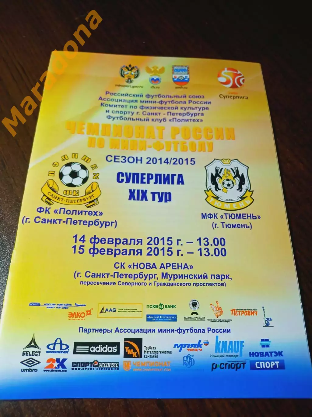 _ Политех Санкт-Петербург - Тюмень 2014/2015