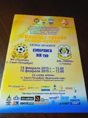 _ Политех Санкт-Петербург - Тюмень 2014/2015