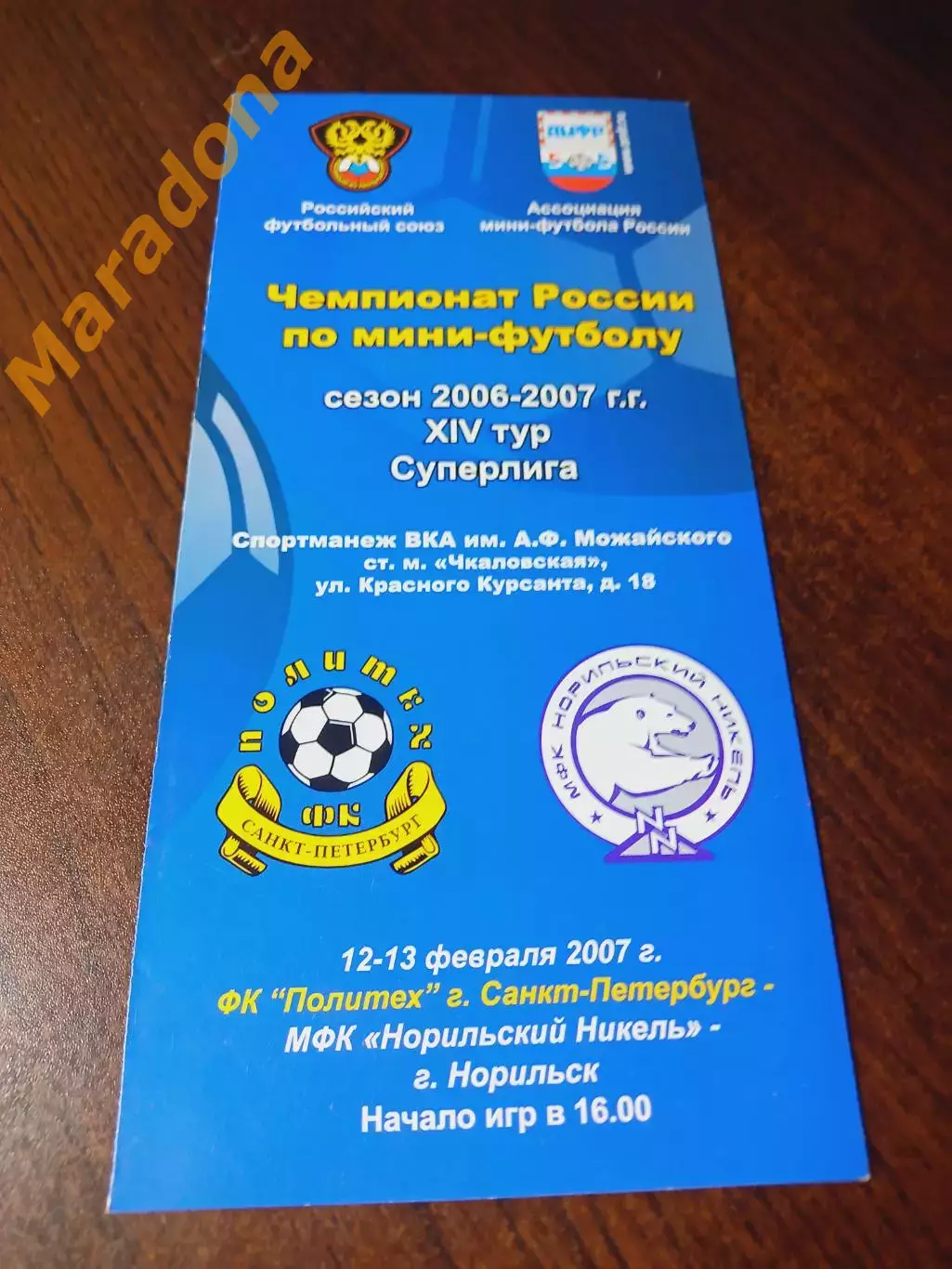 _ Политех Санкт-Петербург - Норильский никель Норильск 2006/2007