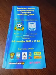 _ Политех Санкт-Петербург - Норильский никель Норильск 2007/2008