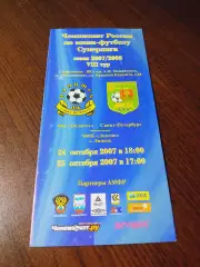 _ Политех Санкт-Петербург - Липецк 2007/2008