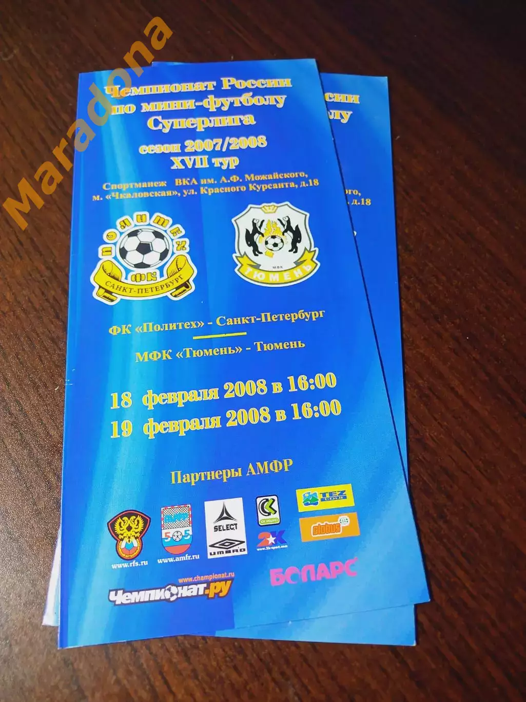 _ Политех Санкт-Петербург - Тюмень 2007/2008