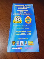 _ Политех Санкт-Петербург - ЦСКА Москва 2007/2008