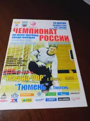 _ Лагуна-УОР Пенза - Тюмень 2012/2013 Женщины