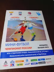 _ Аврора Санкт-Петербург - Тюмень 2012/2013 Женщины