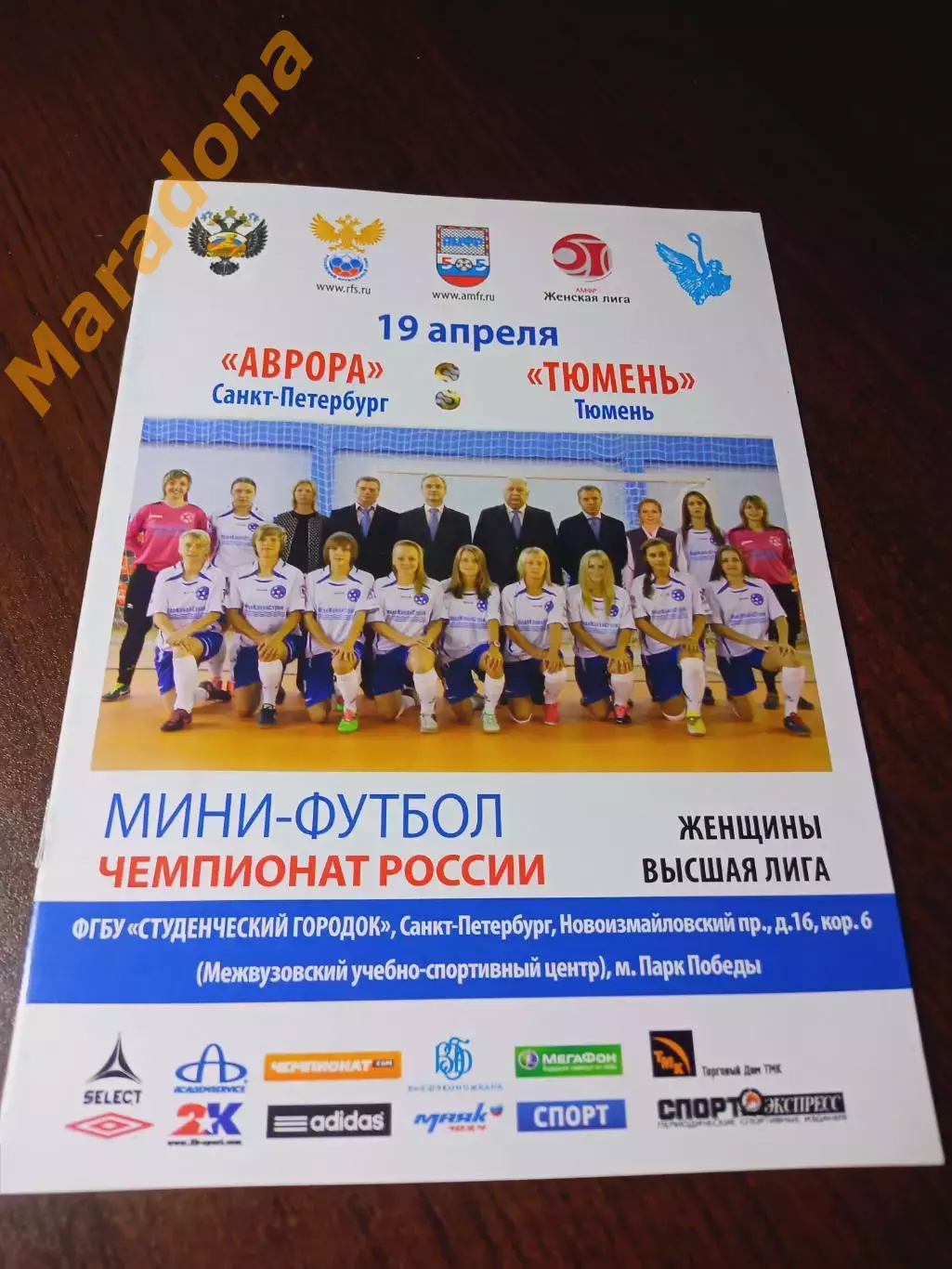 _ Аврора Санкт-Петербург - Тюмень 2013/2014 женщины
