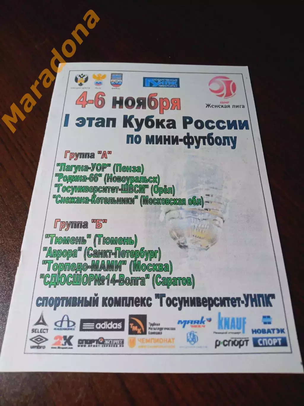 _ Кубок Орёл 2015 Тюмень Пенза Котельники Аврора Торпедо Саратов женщины 1-й вид
