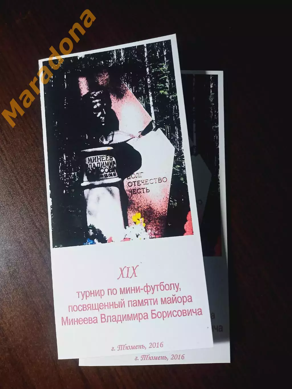 _ турнир Минеева 2016 Тюмень
