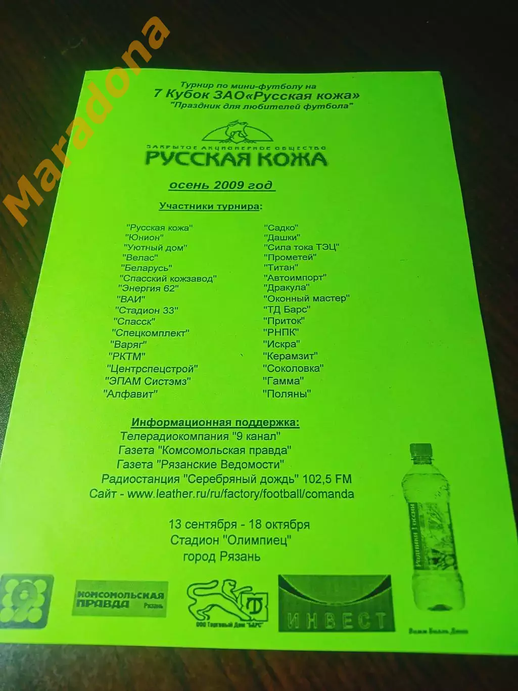 _ Кубок Русская кожа 2009 Рязань