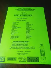 _ Кубок Русская кожа 2009 Рязань