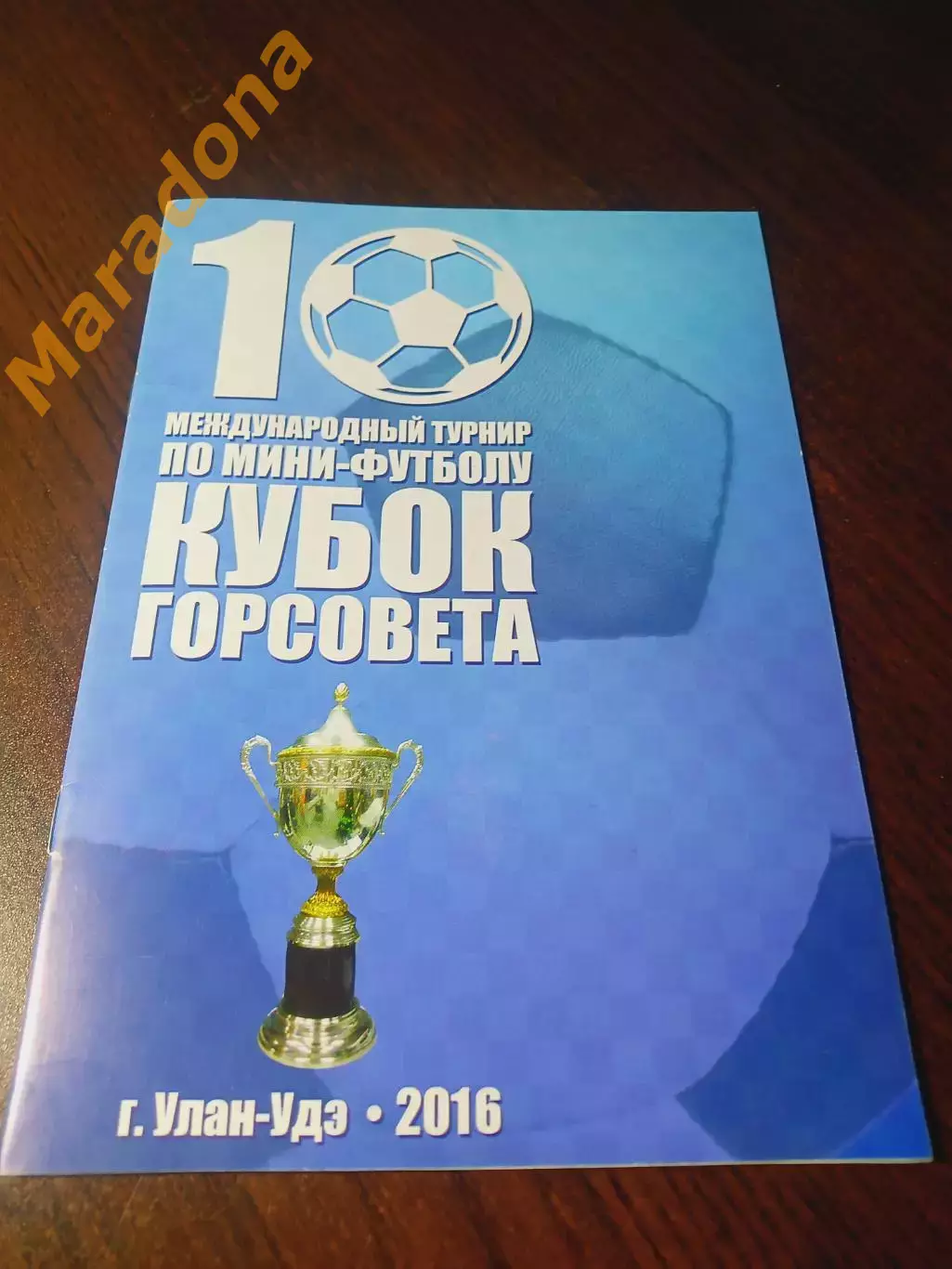 _ Кубок 2016 Улан-Удэ Монголия Китай КПРФ Красноярск Иркутск Братск Чита