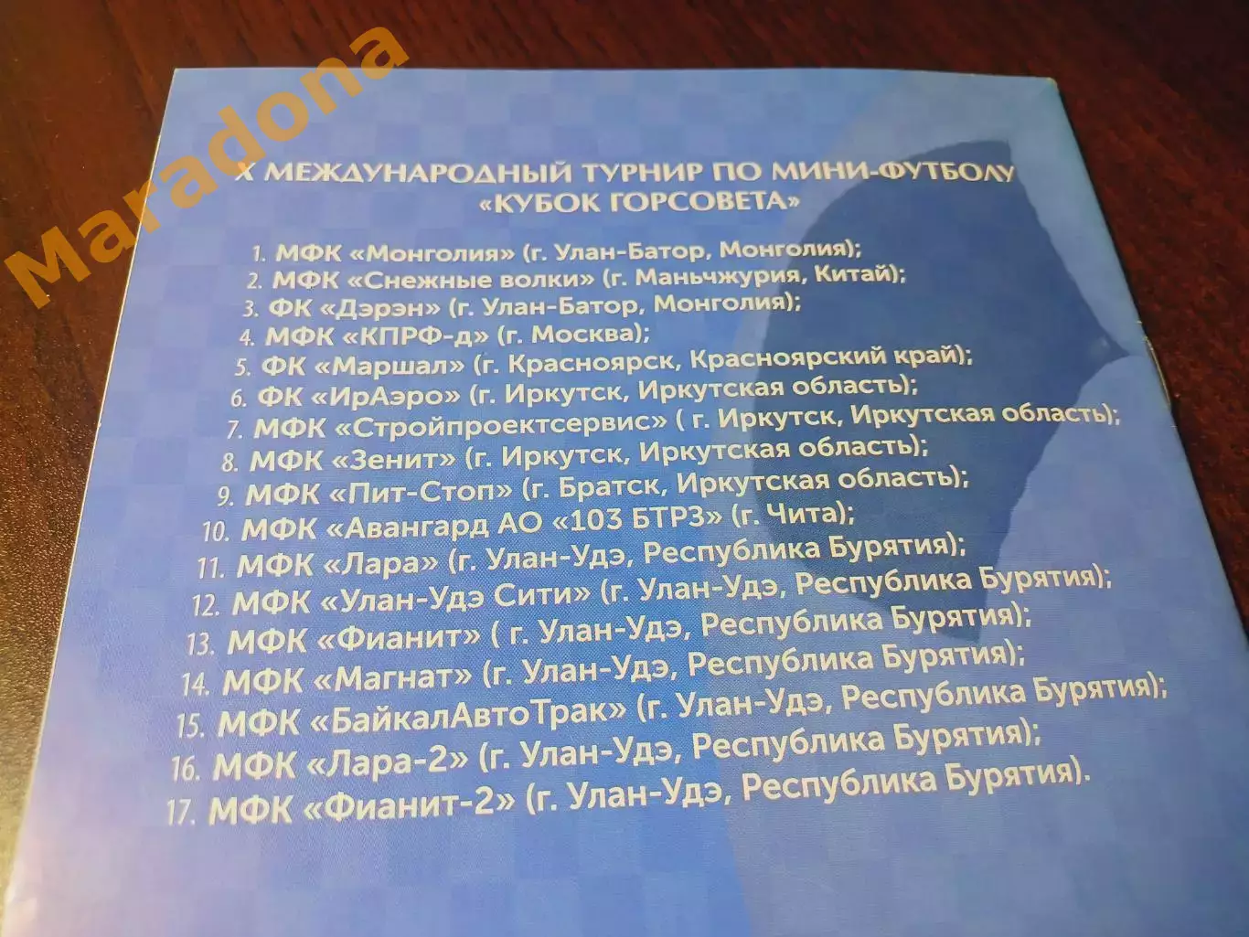 _ Кубок 2016 Улан-Удэ Монголия Китай КПРФ Красноярск Иркутск Братск Чита 1