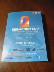 Кубок Еременко 2014 Теплице Тюмень Рига Синара Екат Чехия Латвия Казахстан