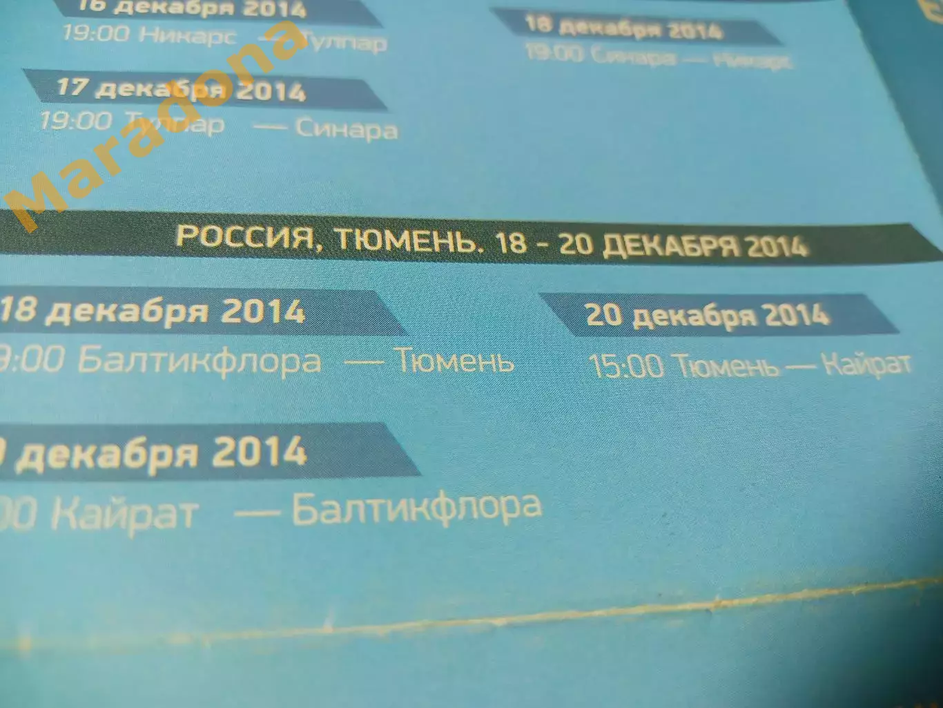 _ Кубок Еременко 2014 Тюмень Кайрат Казахстан Балтикфлора Теплице 1
