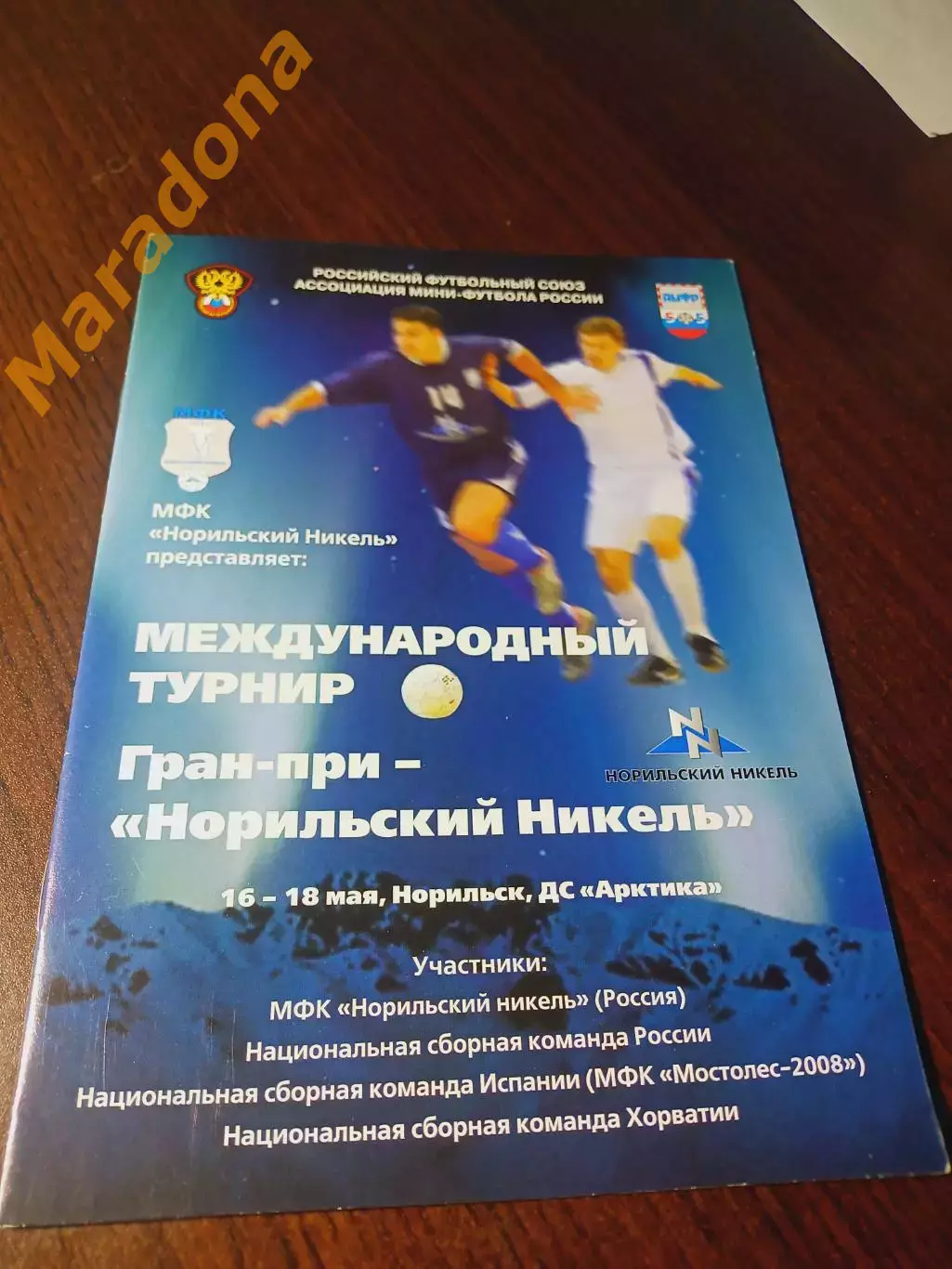 _ Гран-при Норильский никель Норильск 2008 сборные Россия Испания Хорватия