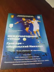 _ Гран-при Норильский никель Норильск 2008 сборные Россия Испания Хорватия