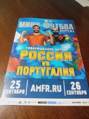 _ Россия - Португалия 2017 Товарищеский матч