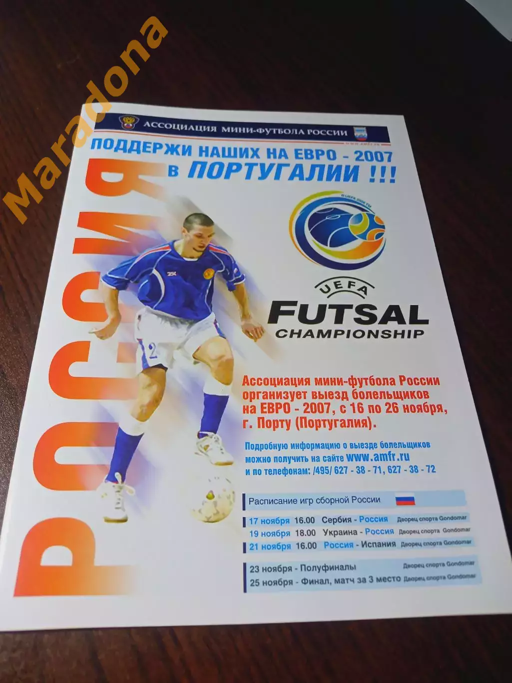 _ Чемпионат Европы 2006 Порту Португалия Россия Украина