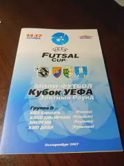 _ ВИЗ-Синара Львов Украина Израиль Румыния 2007/2008 Кубок УЕФА Екатеринбург