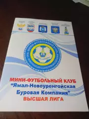 _ Мини-футбол ЯНУБК 2011/2012 Ямал/Новый Уренгой - бронза Высшей лиги