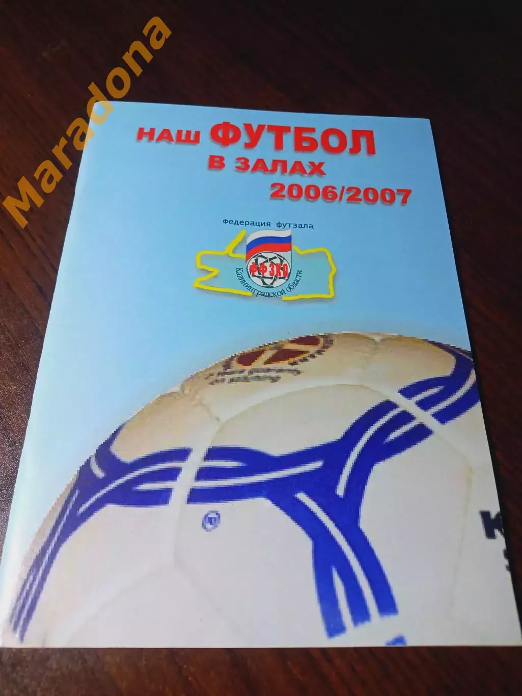 _ Мини-футбол Калининград 2006/2007